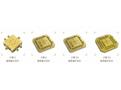 芦淞深圳量旋 “少微”超导量子芯片